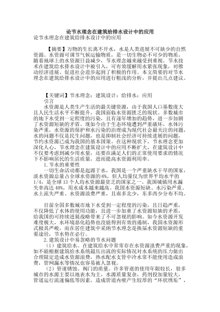 论节水理念在建筑给排水设计中的应用