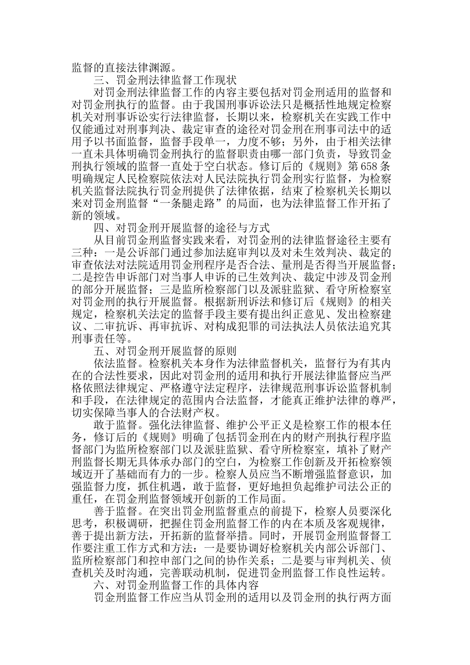论罚金刑的法律监督_第2页