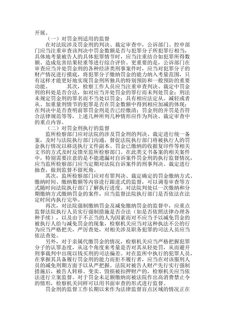 论罚金刑的法律监督_第3页