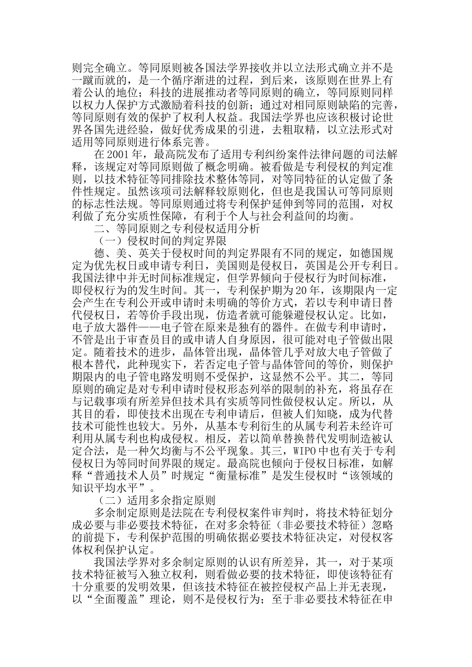 论等同原则在专利侵权中的适用_第2页