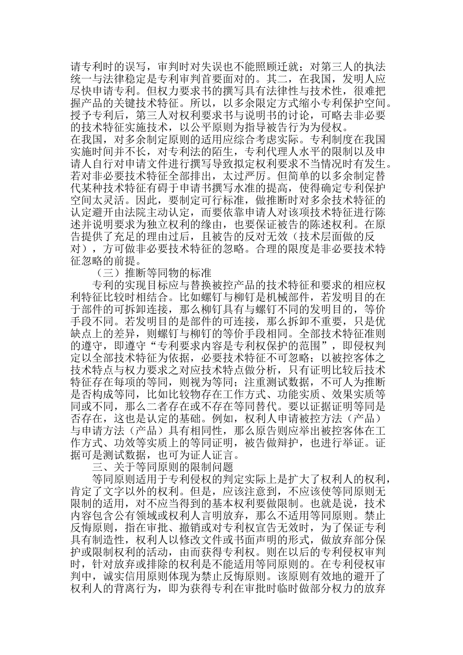 论等同原则在专利侵权中的适用_第3页