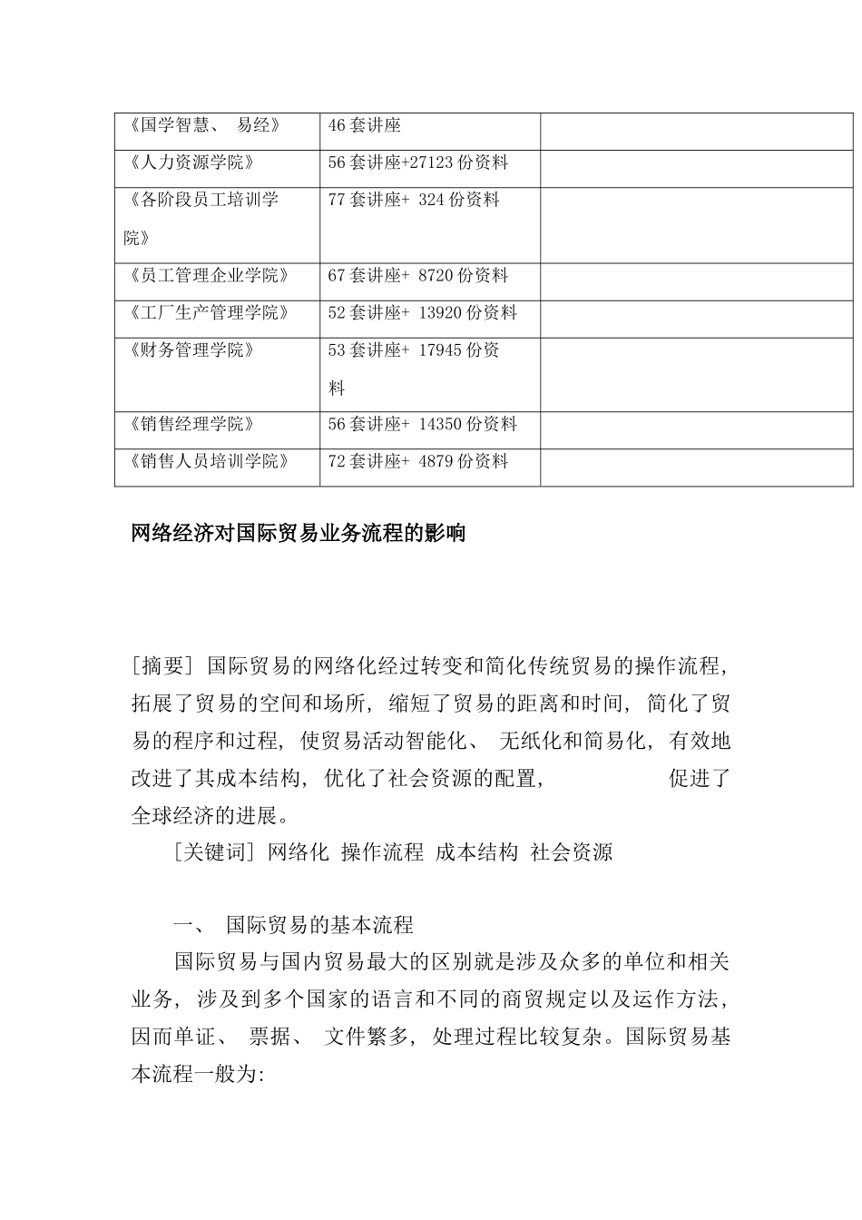 论网络经济对国际贸易业务流程的影响_第2页