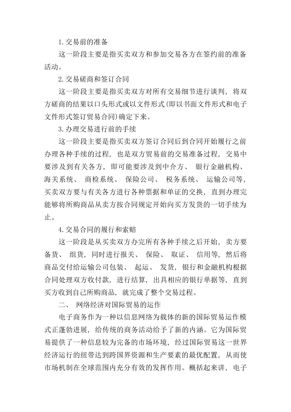 论网络经济对国际贸易业务流程的影响_第3页