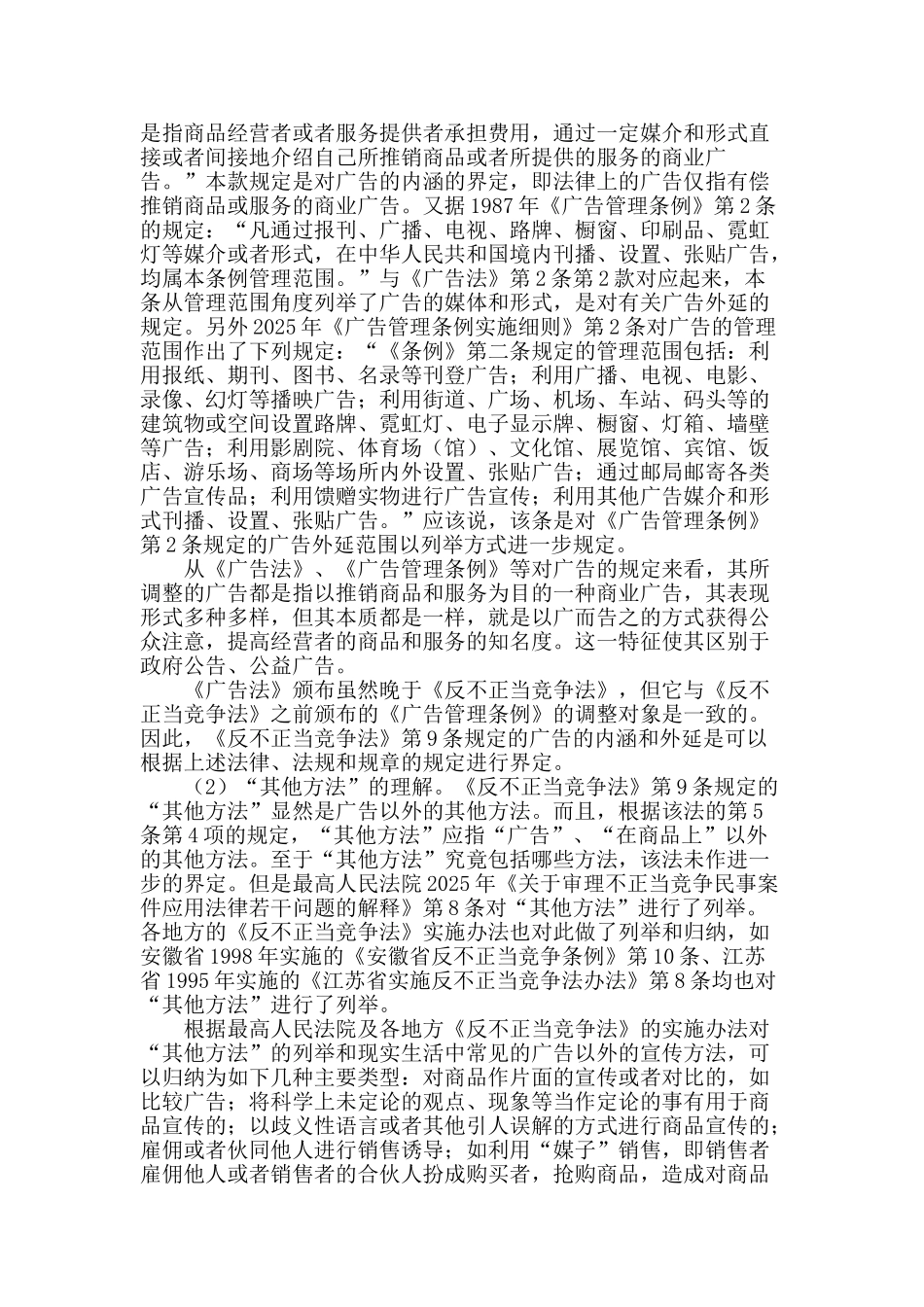 论虚假宣传与虚假表示之鉴别_第2页