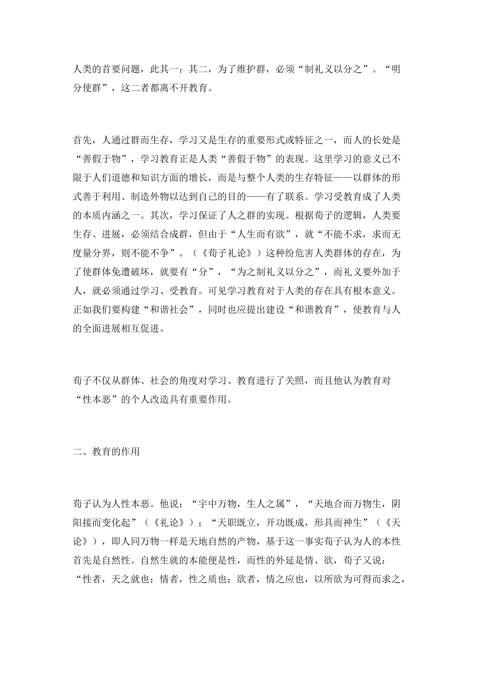 论荀子的教育思想-明分使群;起伪化性_第2页