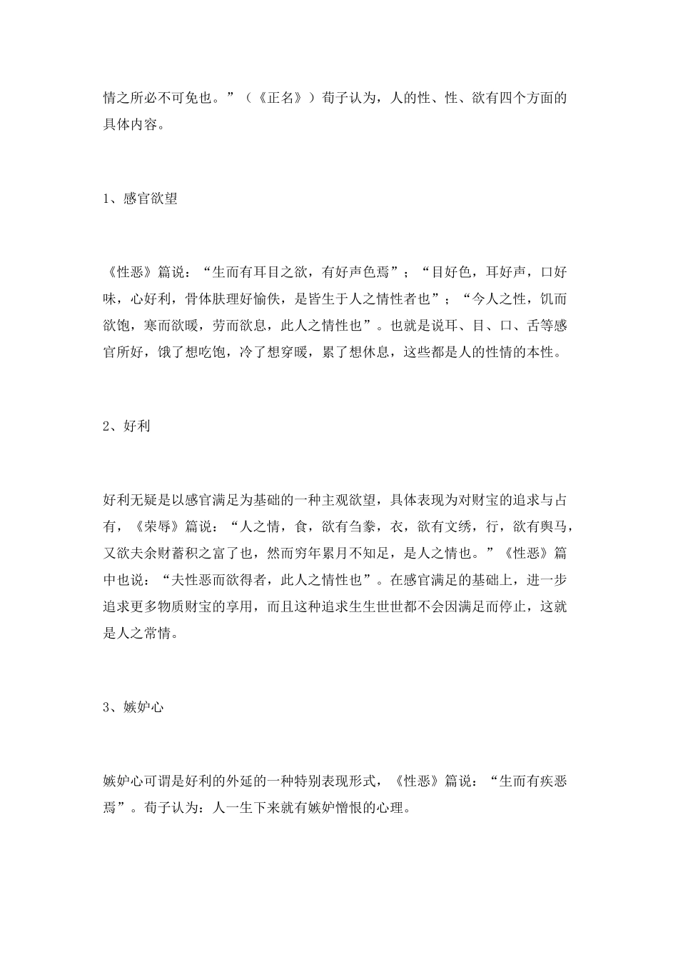 论荀子的教育思想-明分使群;起伪化性_第3页