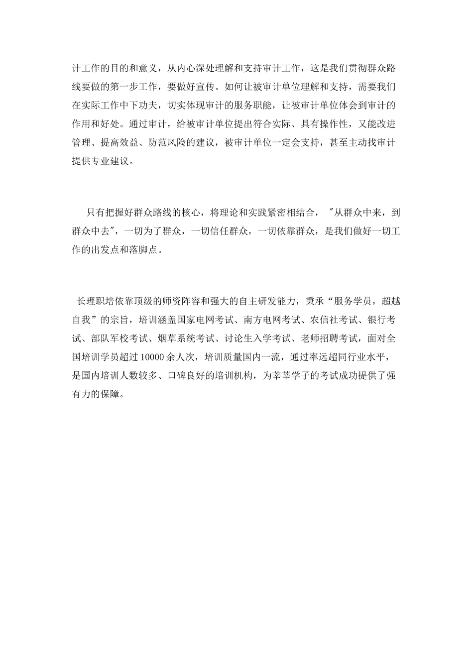 论群众路线学习活动心得体会_第2页