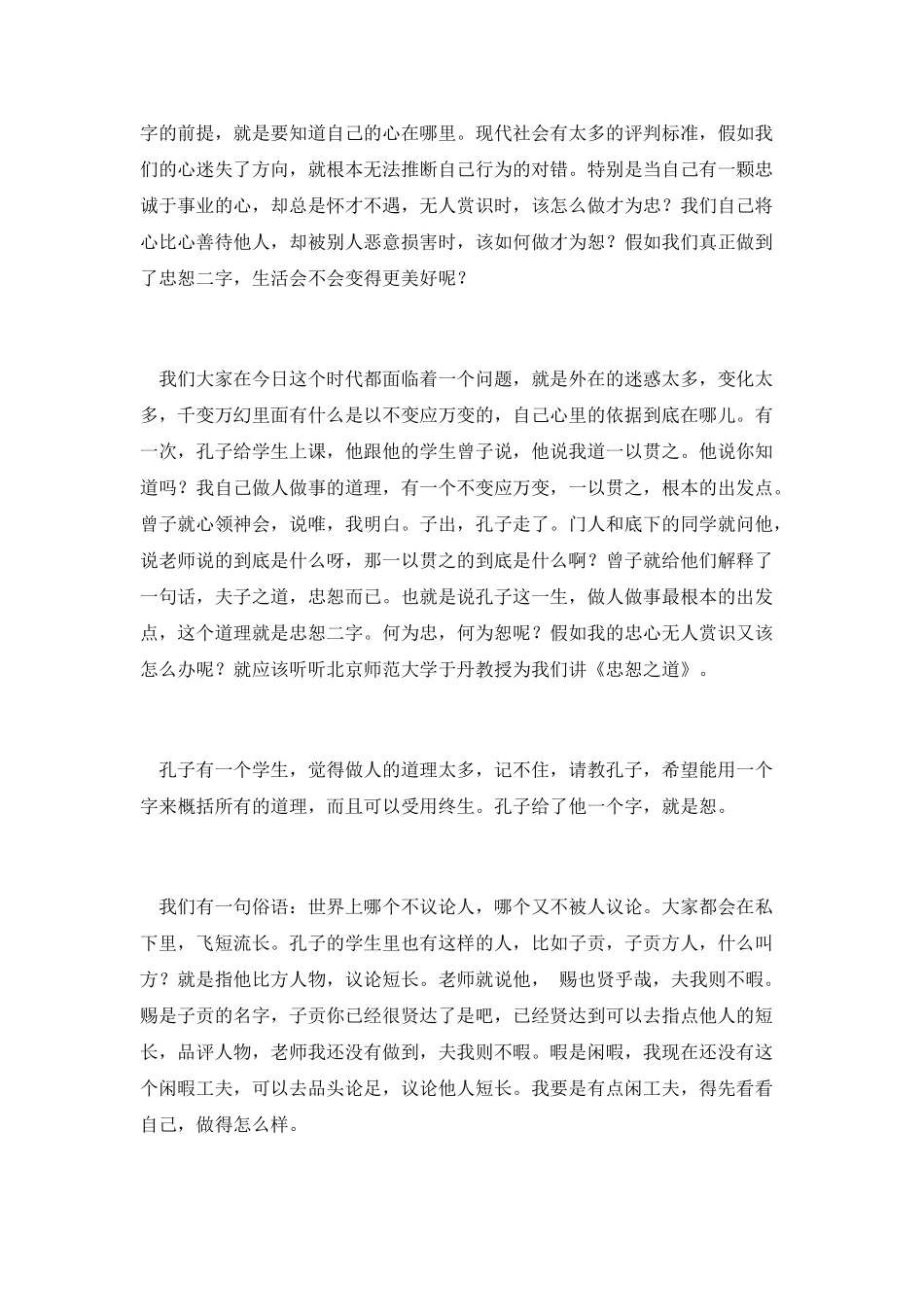 论语忠恕之道演讲_第2页