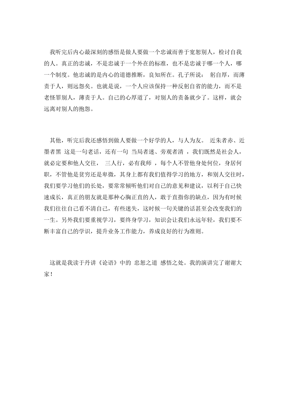 论语忠恕之道演讲_第3页