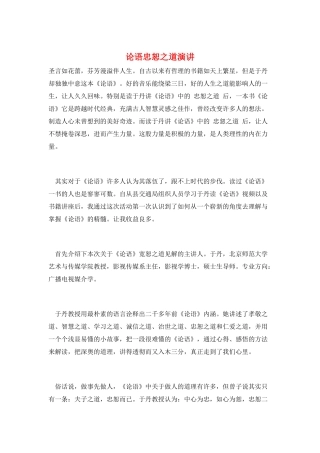 论语忠恕之道演讲