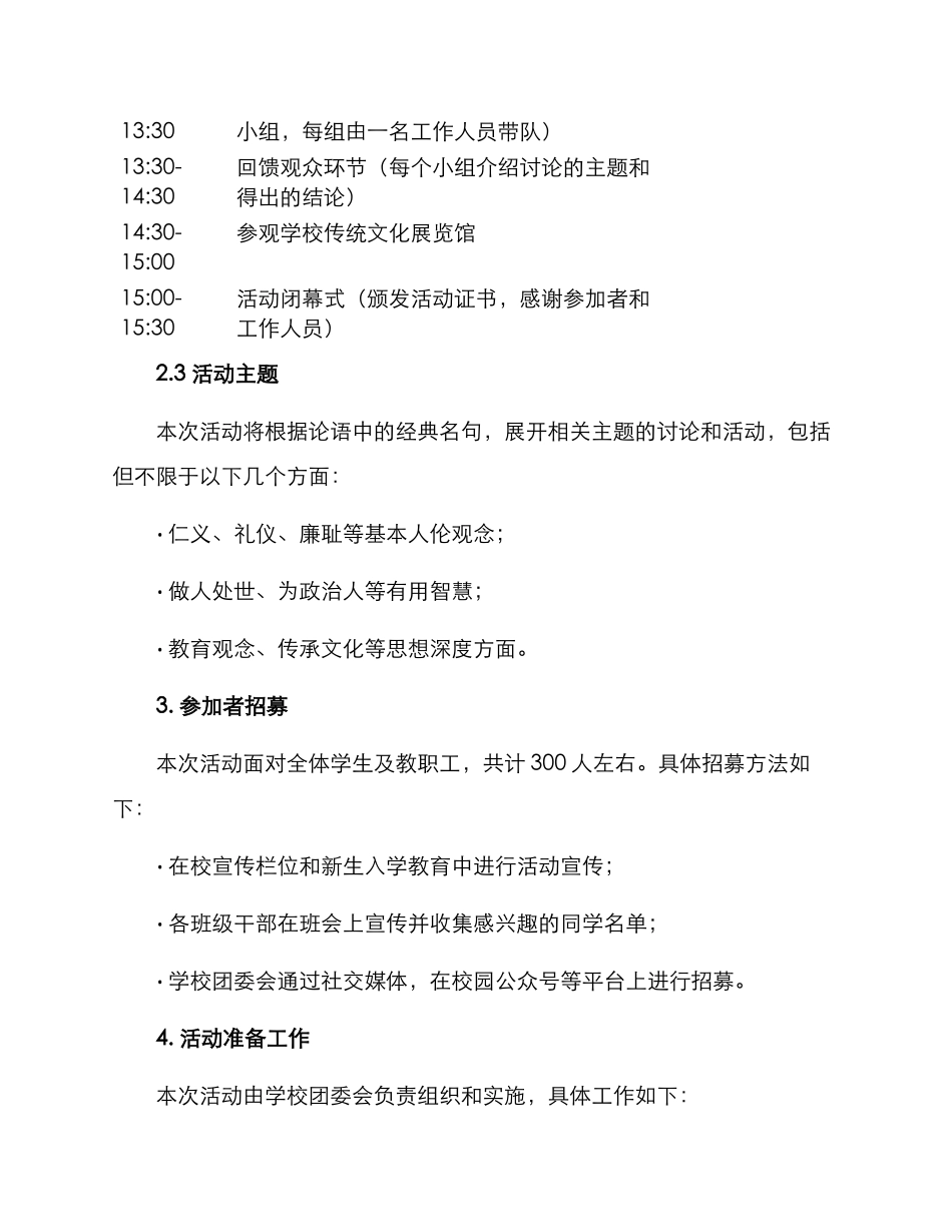 论语活动开展方案_第2页