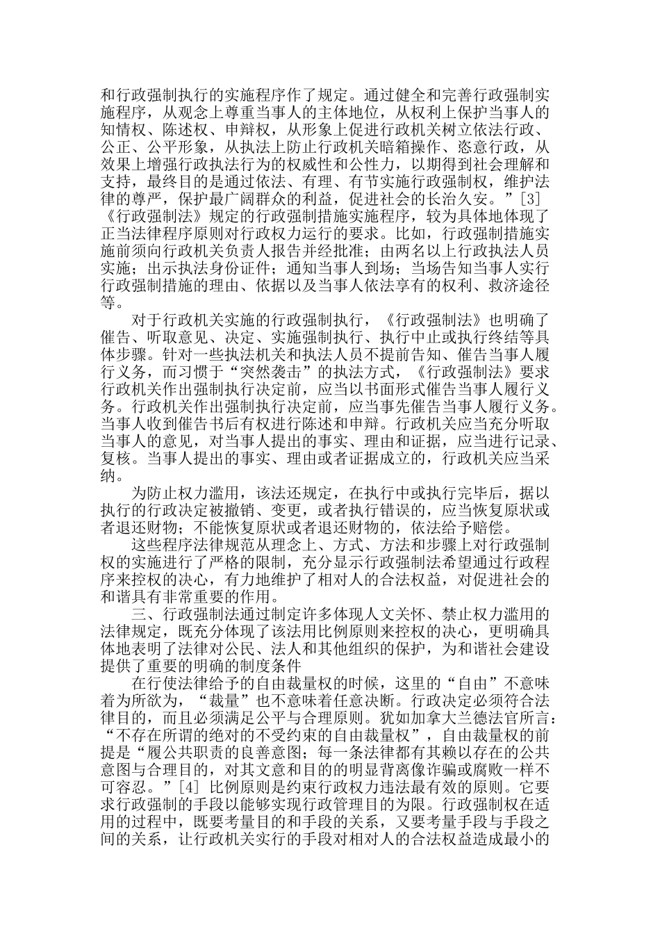 论行政强制法对和谐社会建设的促进_第3页