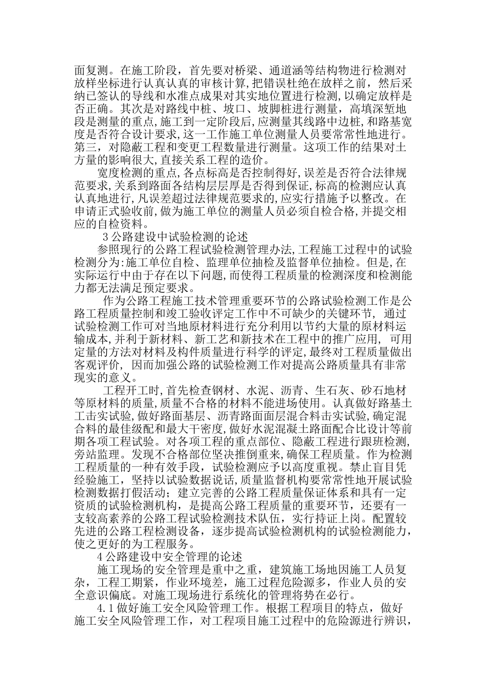 论质量管理在公路工程中的体现_第2页