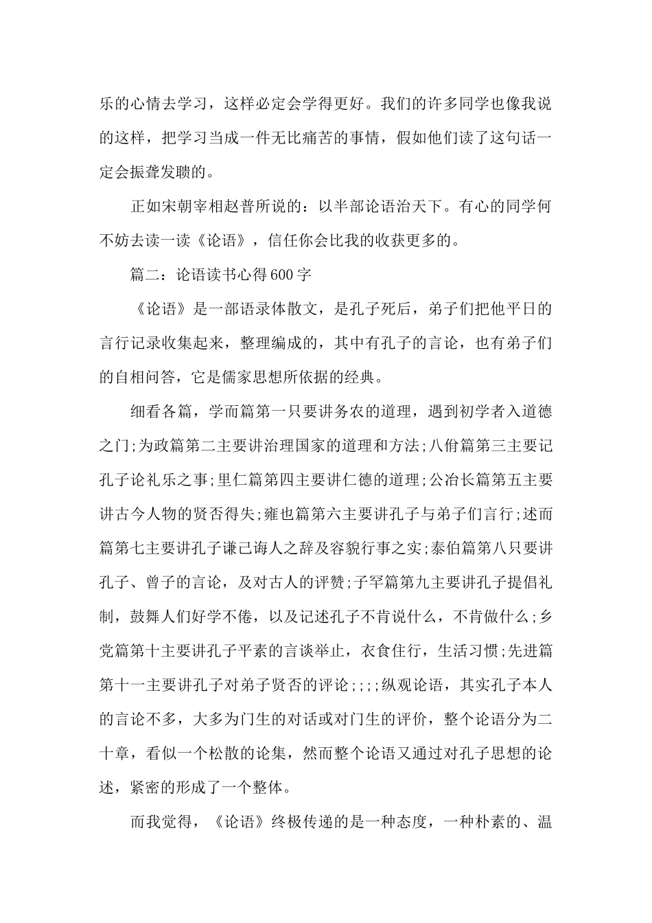 论语读书心得600字大全（正式版）_第2页