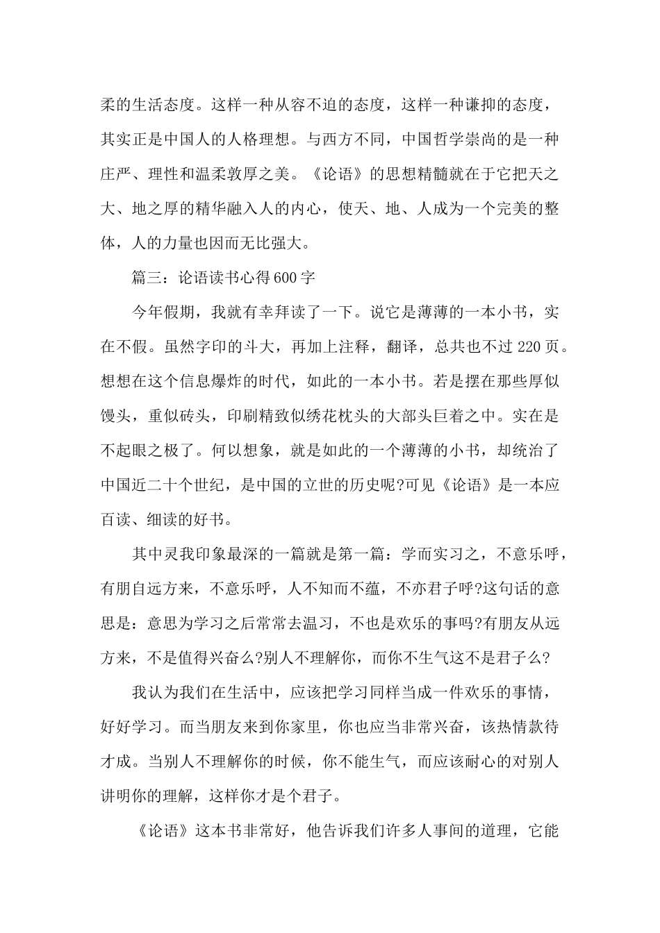 论语读书心得600字大全（正式版）_第3页