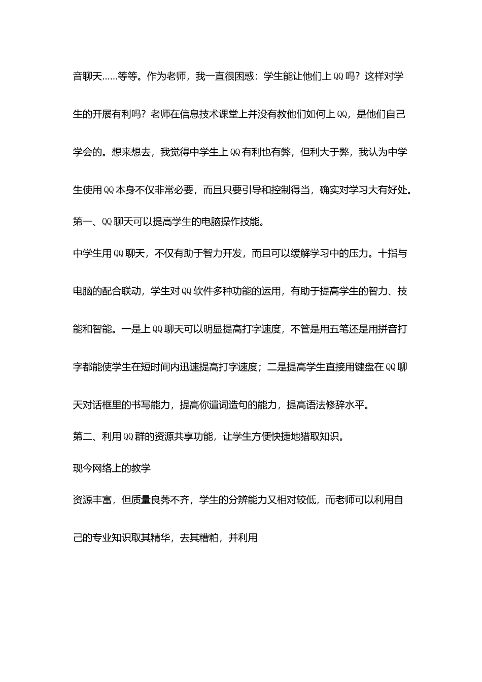 论让QQ成为中学生学习好帮手可行性讨论_第2页