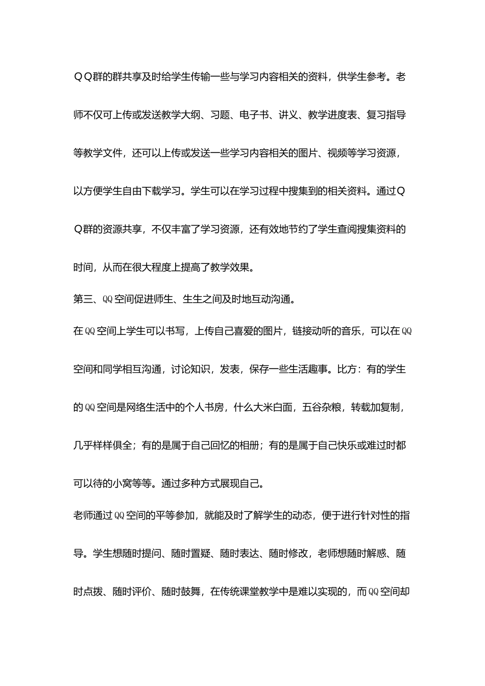 论让QQ成为中学生学习好帮手可行性讨论_第3页