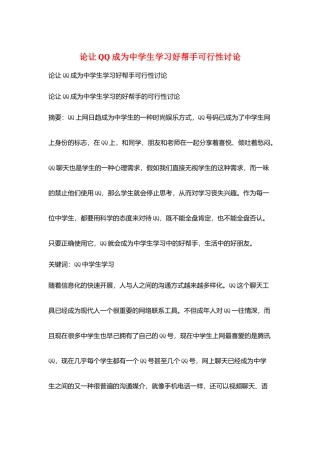 论让QQ成为中学生学习好帮手可行性讨论