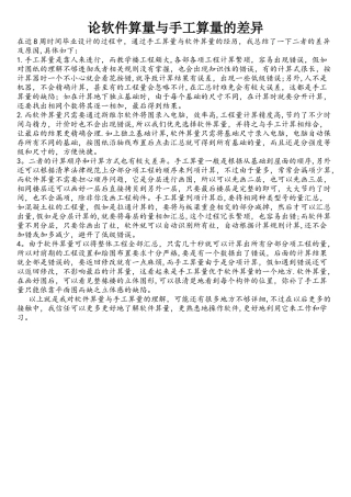 论软件算量与手工算量的差异