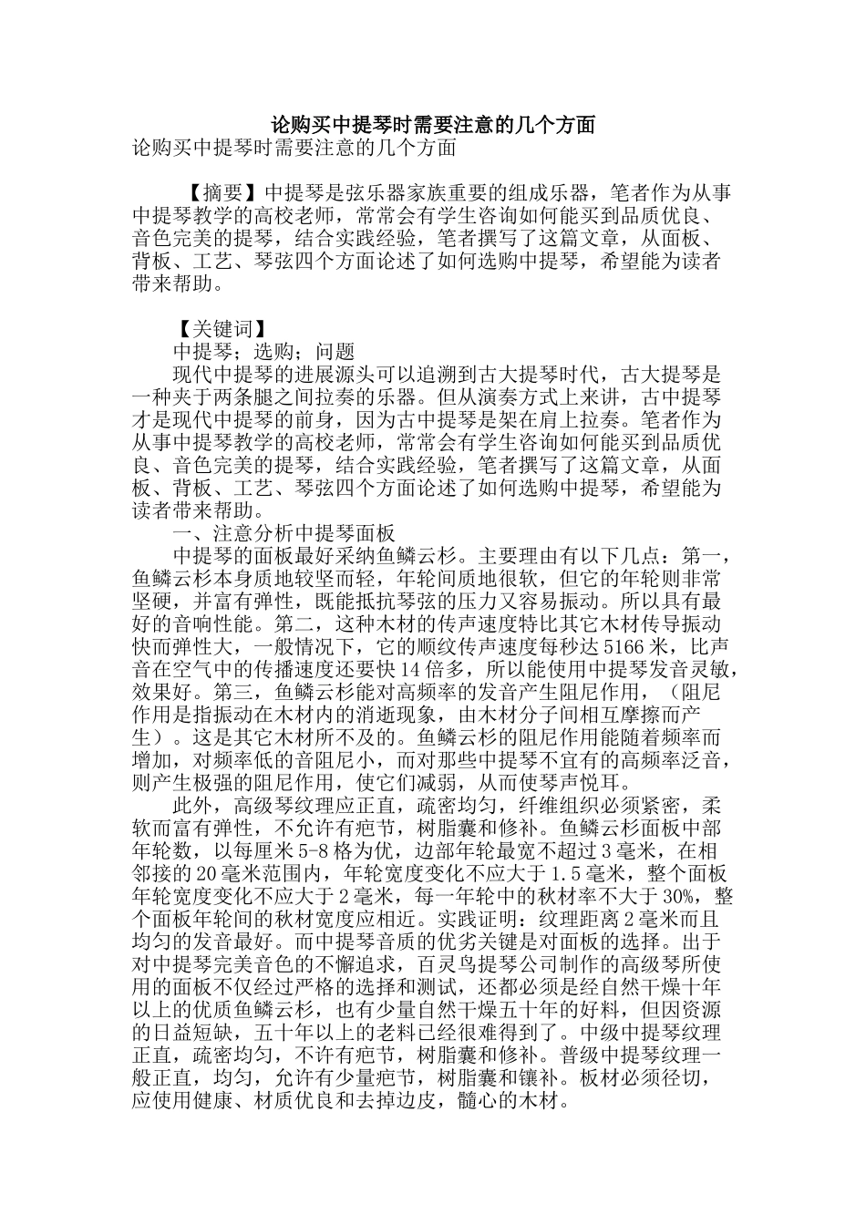 论购买中提琴时需要注意的几个方面_第1页