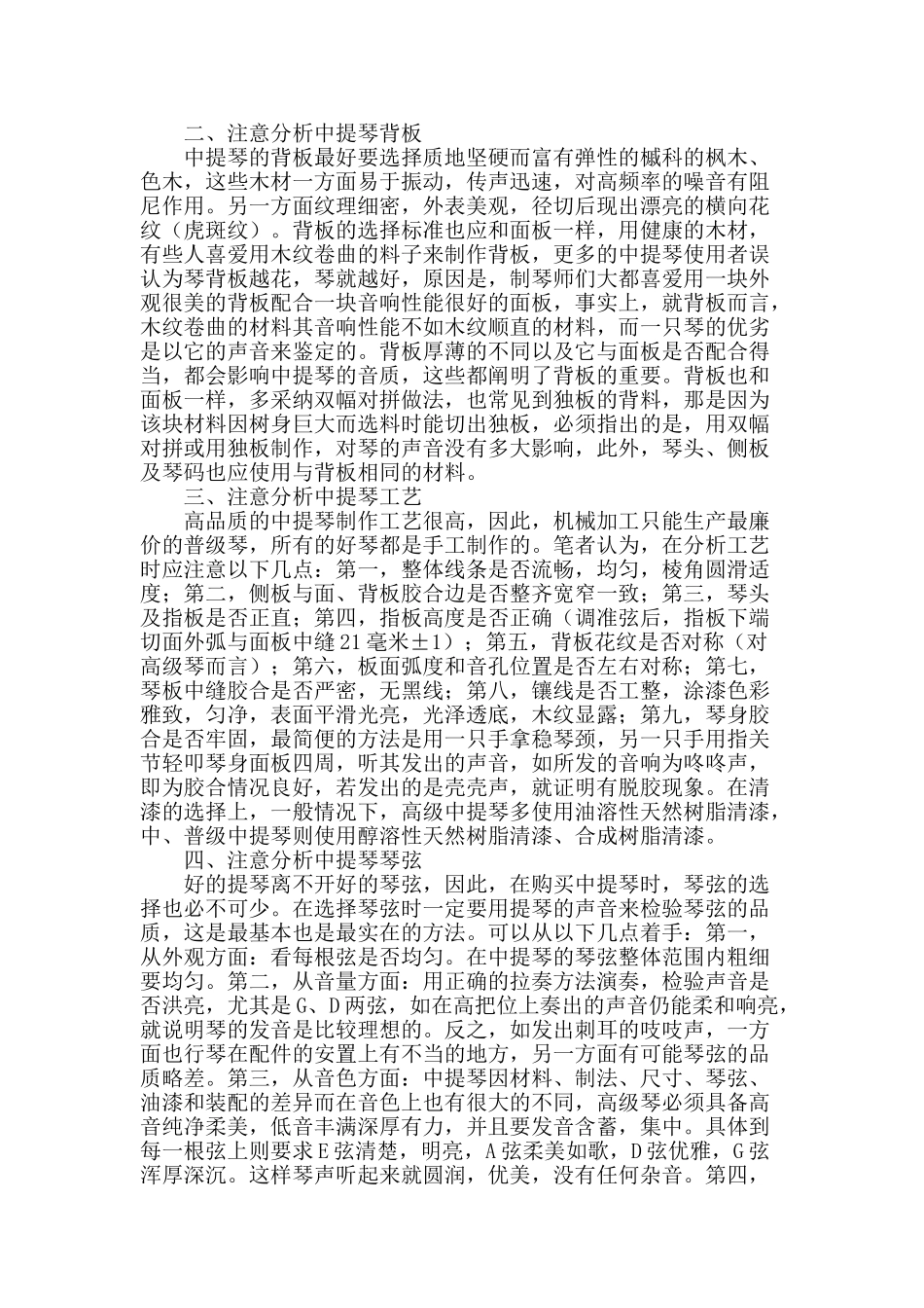 论购买中提琴时需要注意的几个方面_第2页