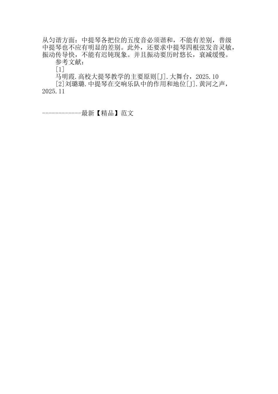 论购买中提琴时需要注意的几个方面_第3页