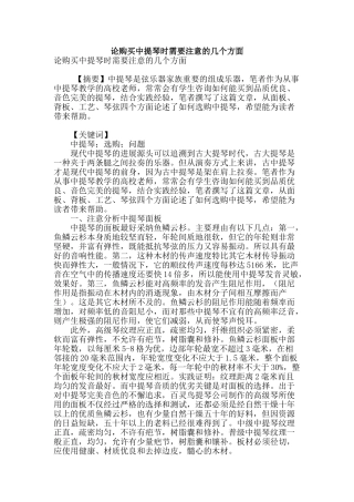 论购买中提琴时需要注意的几个方面