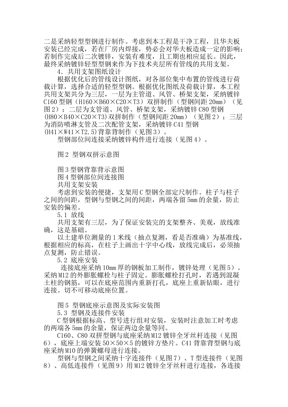 论轻型型钢支架在华夫梁结构洁净厂房中的应用_第2页