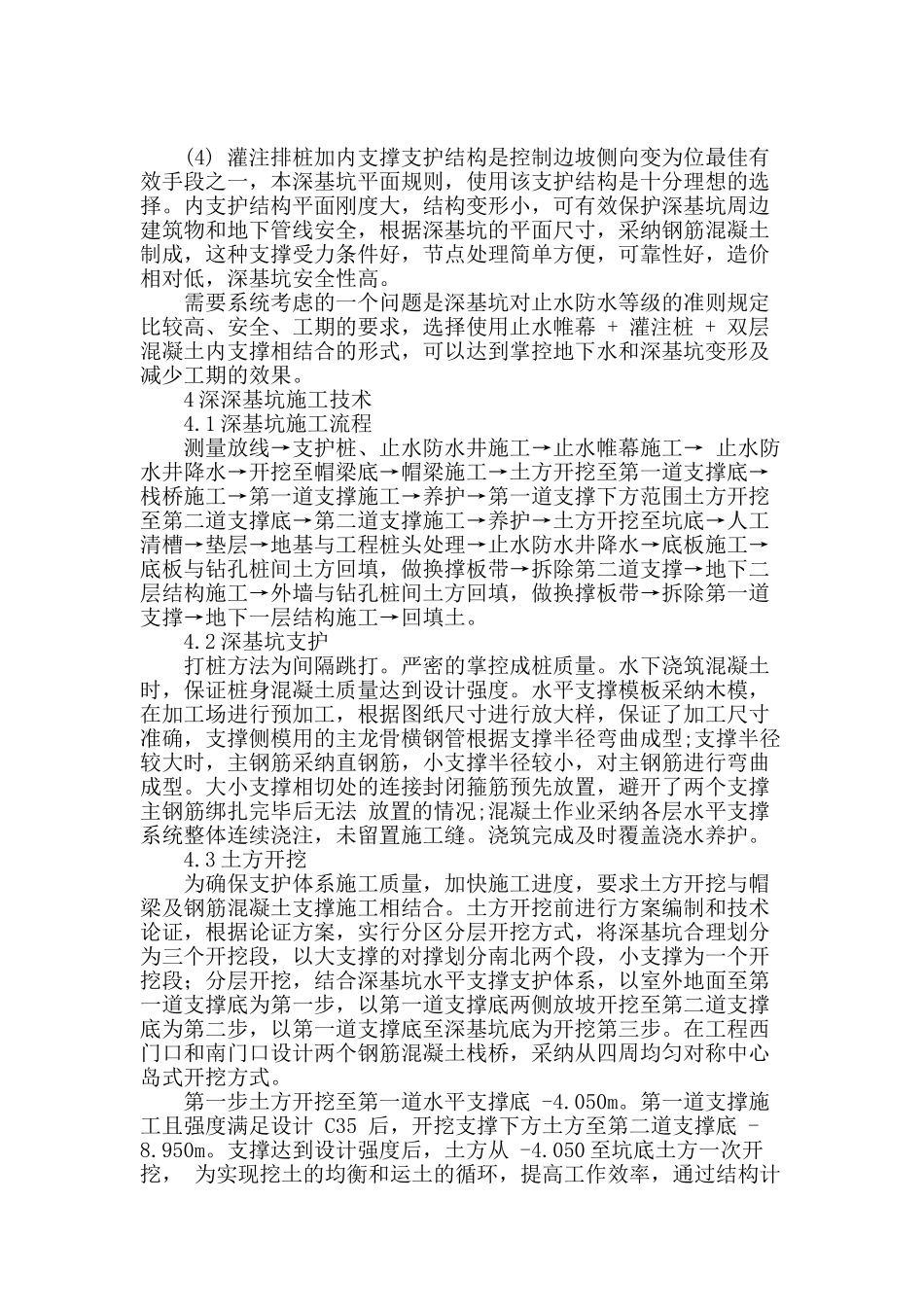 论辽宁某项目深基坑止水防水技巧掌控_第2页