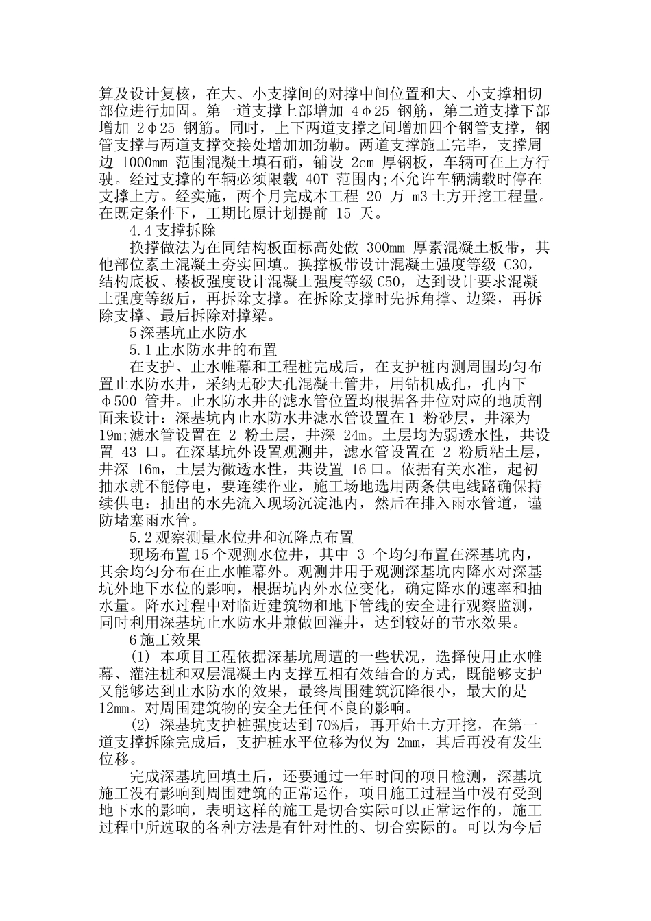 论辽宁某项目深基坑止水防水技巧掌控_第3页