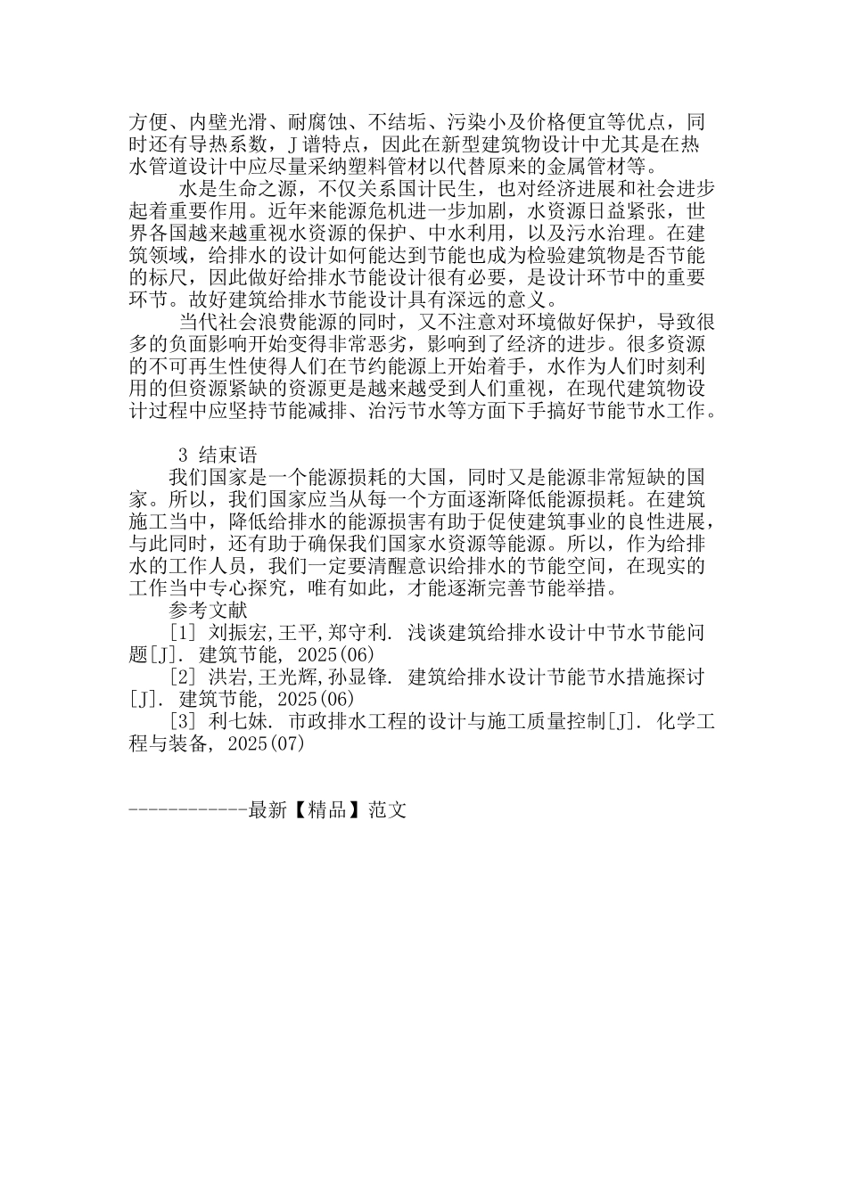 论述建筑给排水节能举措_第3页