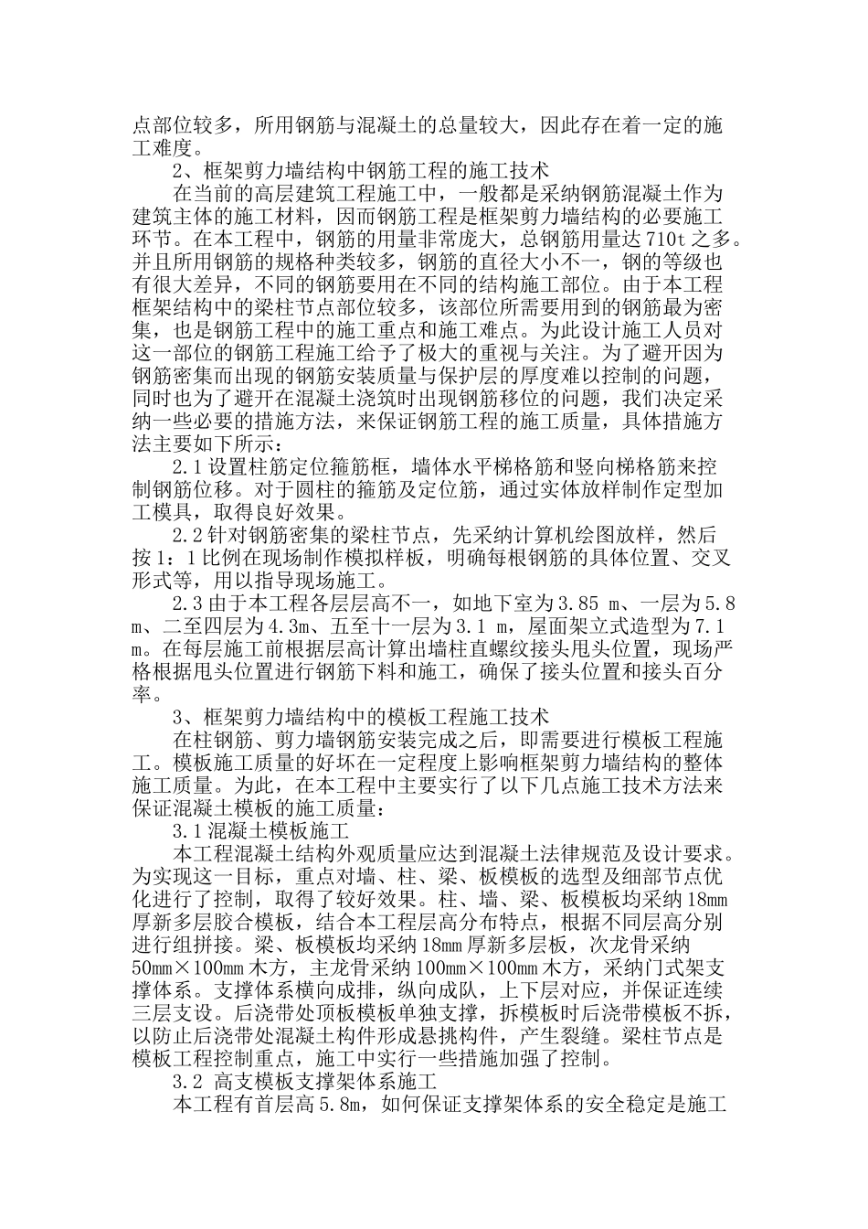 论述房建工程剪力墙结构施工技术_第2页