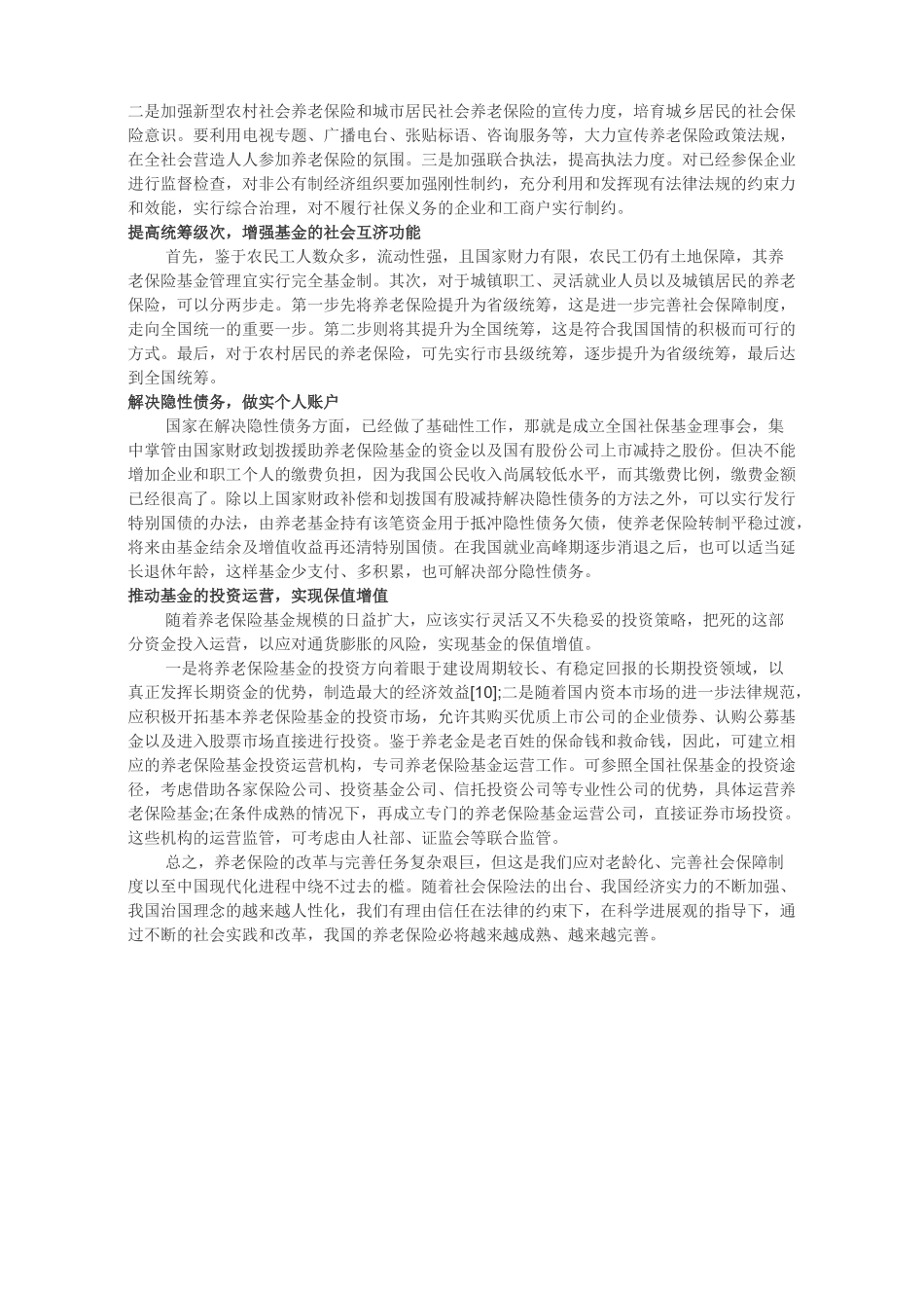 论述我国现行的养老保险制度 _第2页