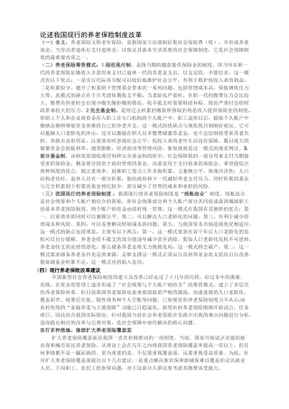 论述我国现行的养老保险制度 