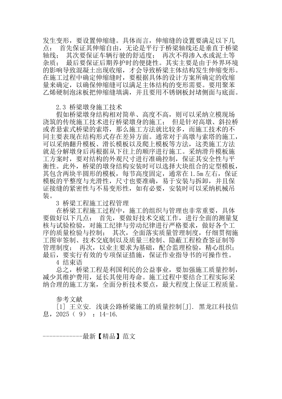 论述桥梁建设中的施工要点_第3页