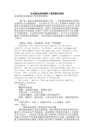 论述提高房屋建筑工程质量的措施