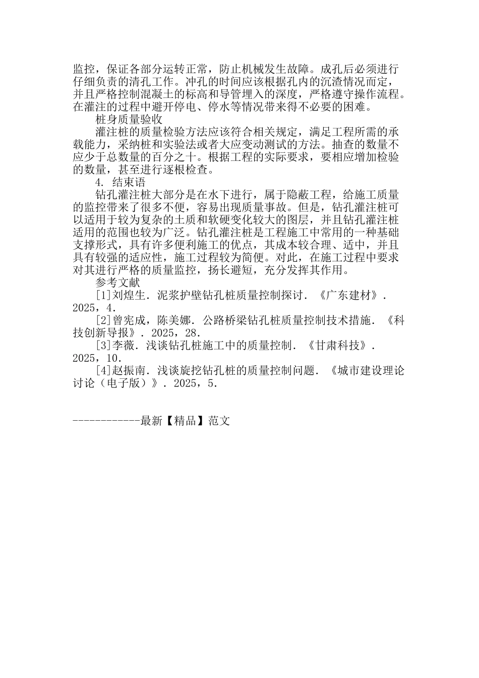 论钻孔灌注桩质量控制_第3页