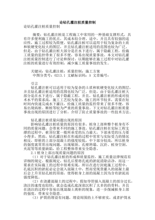 论钻孔灌注桩质量控制