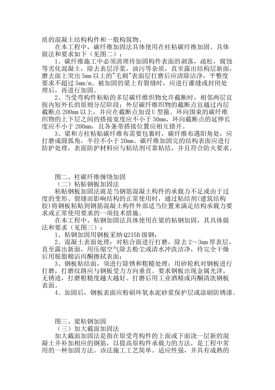 论钢筋混凝土结构加固技术_第2页