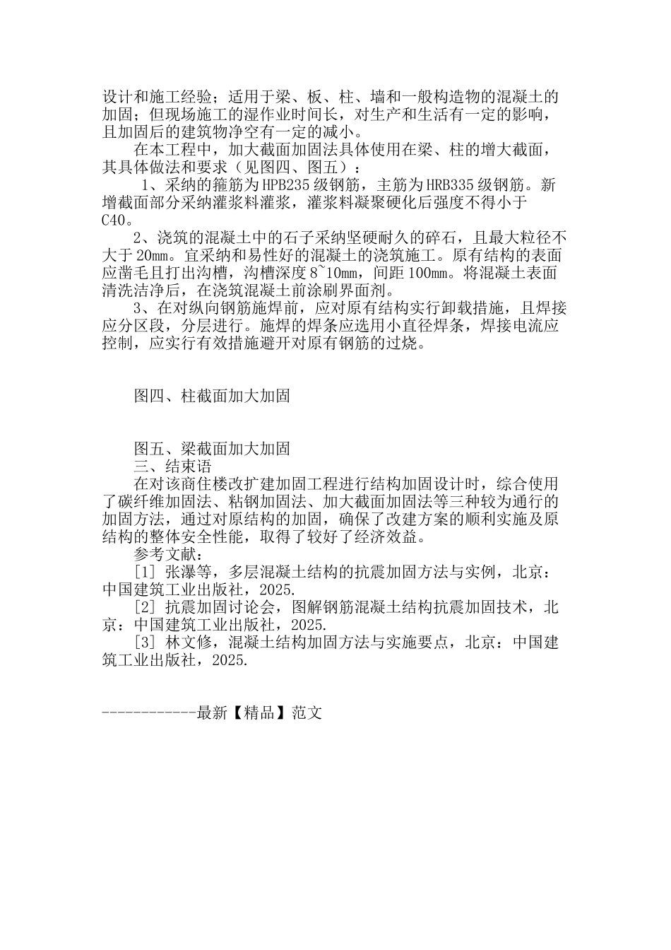 论钢筋混凝土结构加固技术_第3页