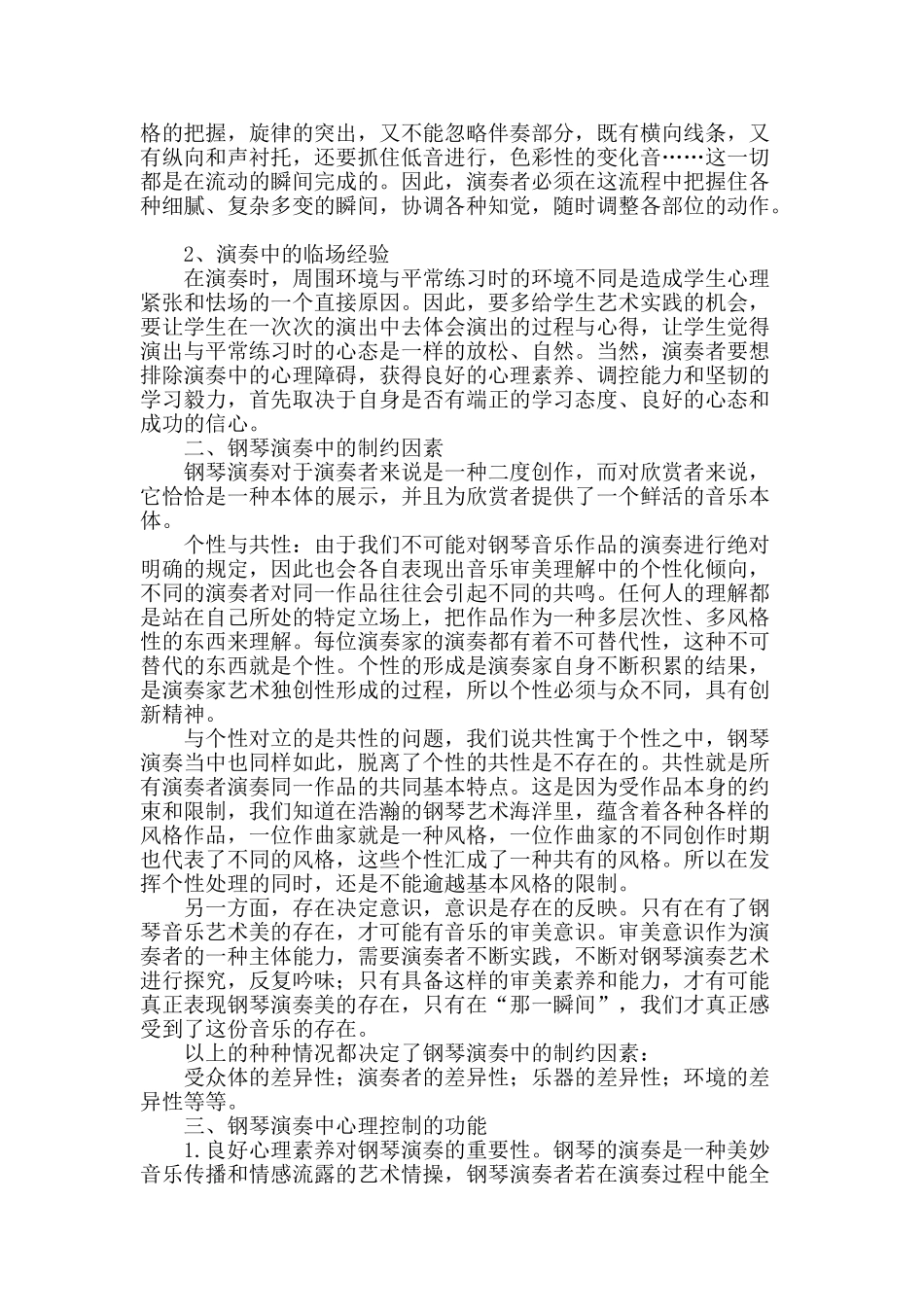 论钢琴演奏过程中的心理控制_第2页