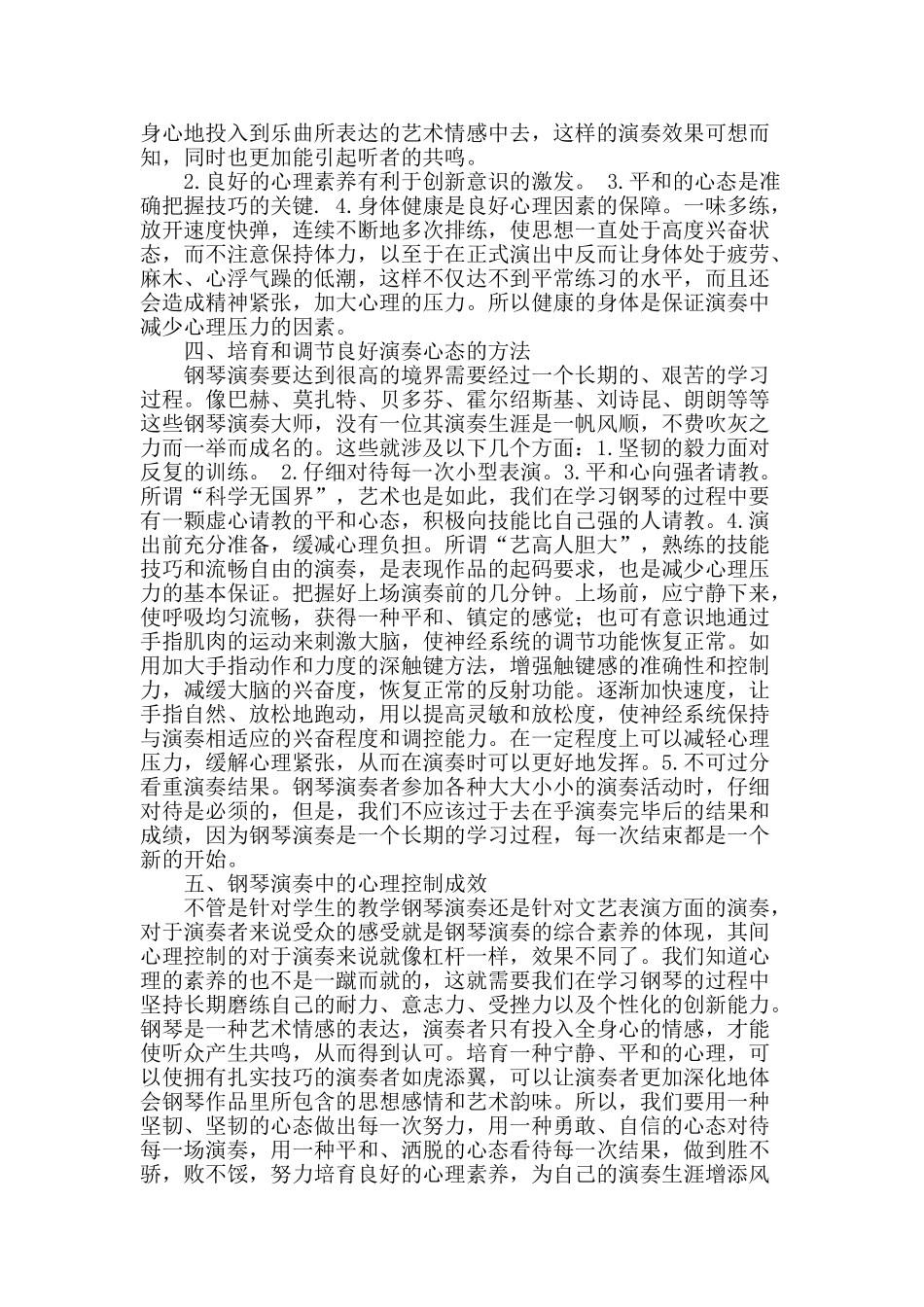 论钢琴演奏过程中的心理控制_第3页