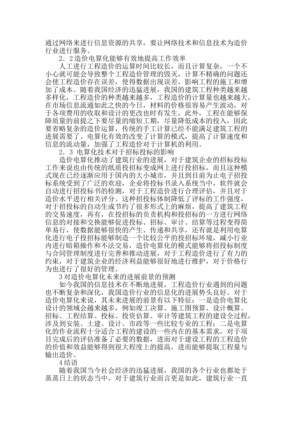论造价电算化对造价行业的影响_第2页
