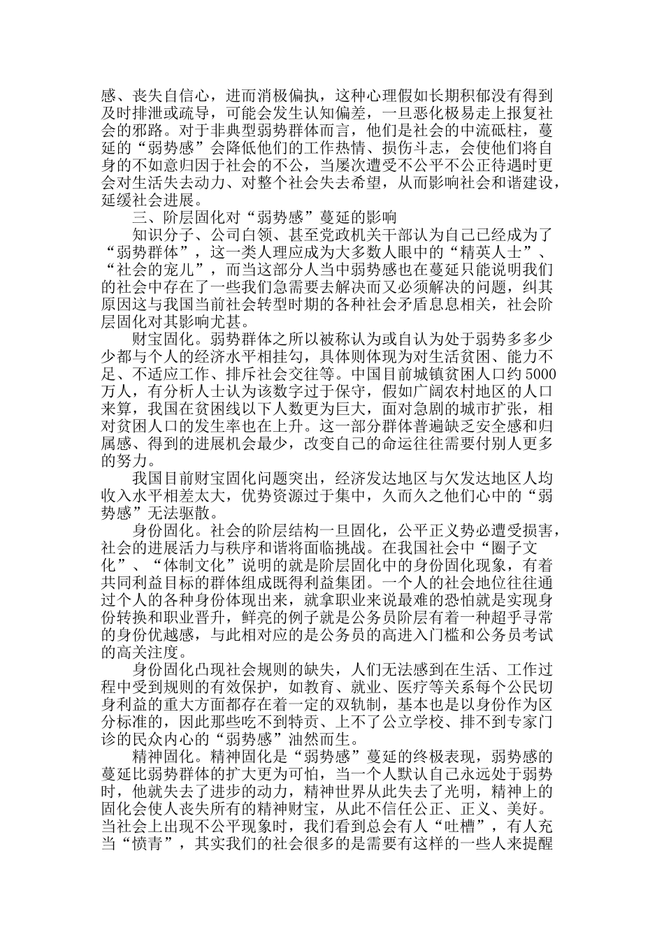 论阶层固化对“弱势感”蔓延的影响_第2页