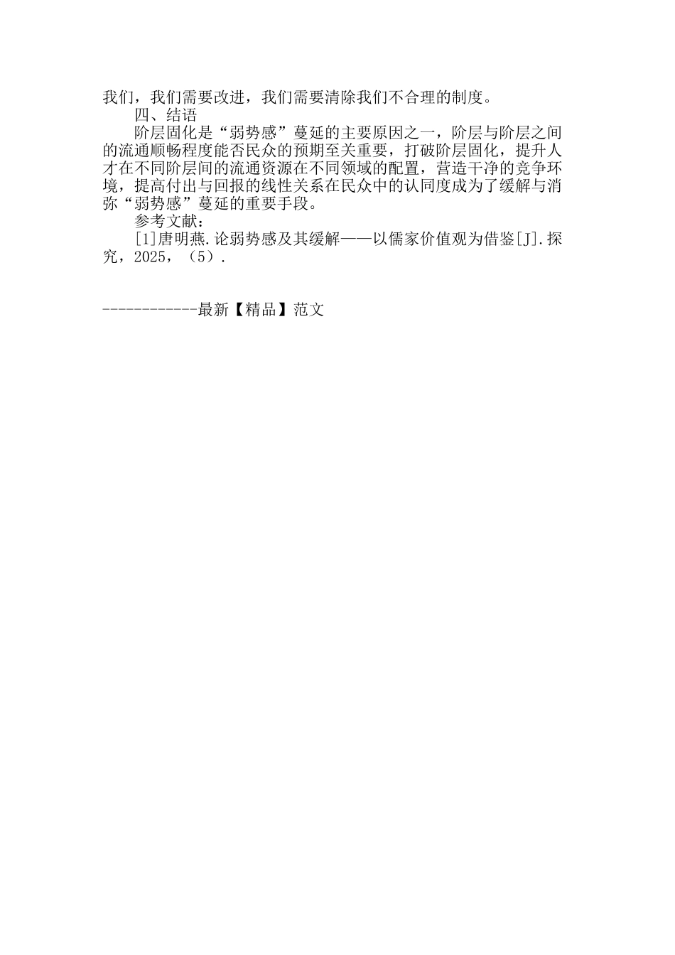 论阶层固化对“弱势感”蔓延的影响_第3页