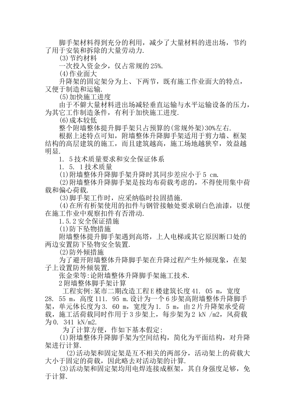 论附墙整体升降脚手架施工技术_第3页