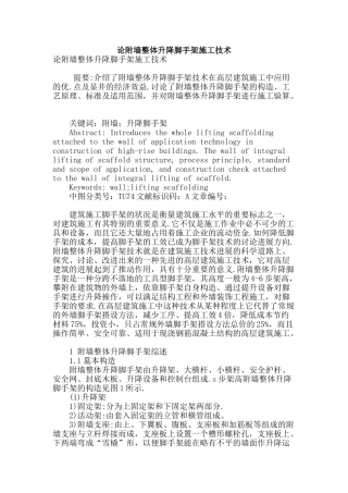 论附墙整体升降脚手架施工技术