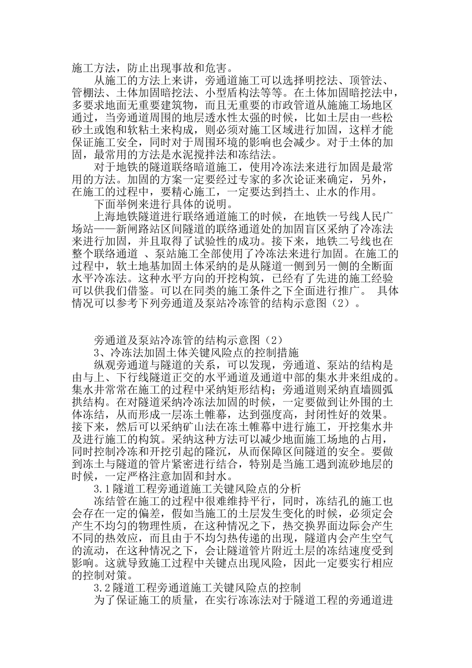 论隧道工程旁通道施工关键风险点的分析_第2页
