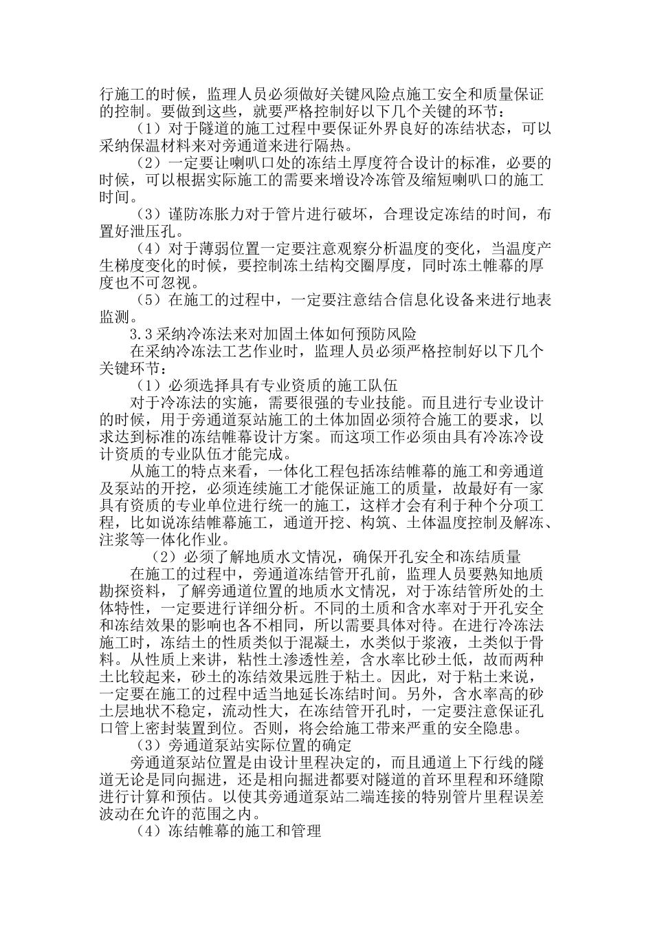 论隧道工程旁通道施工关键风险点的分析_第3页