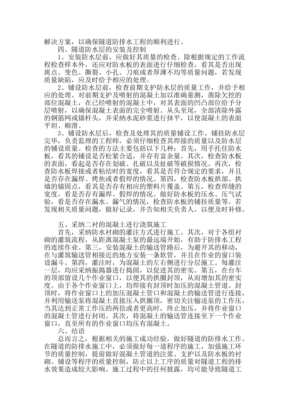 论隧道防排水工程施工与质量控制_第2页